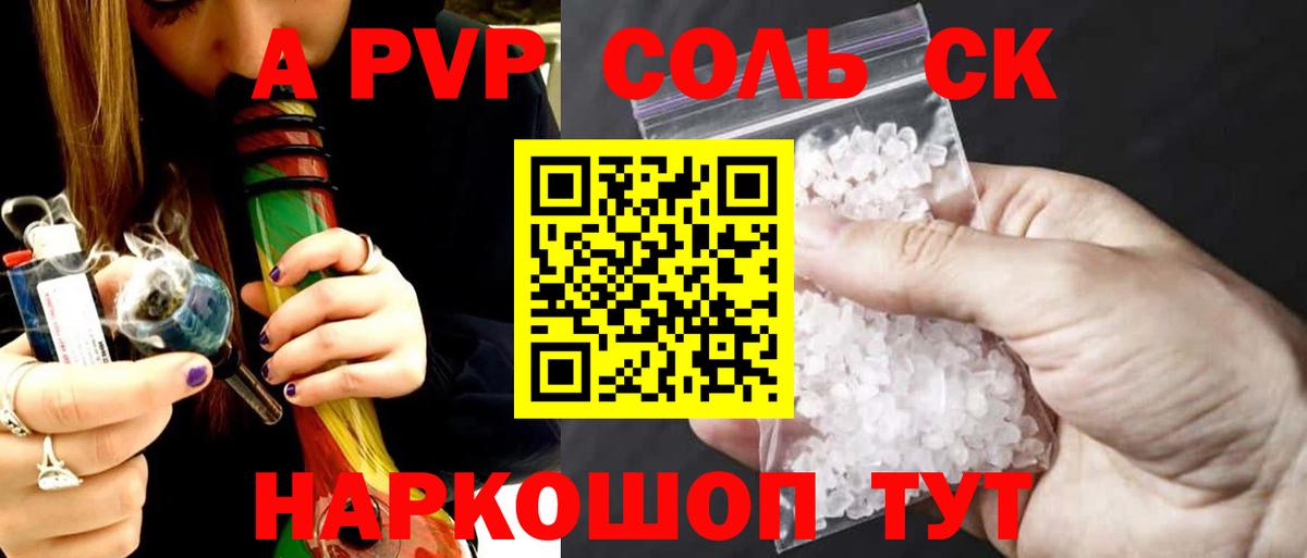 А ПВП  А ПВП крисы CK  купить   APVP кристаллы  Нарткала  Альфа ПВП мука  Вход с VPN 