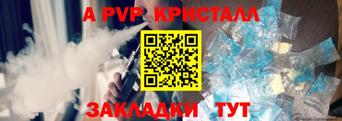 Alfa_PVP Crystall Нарткала