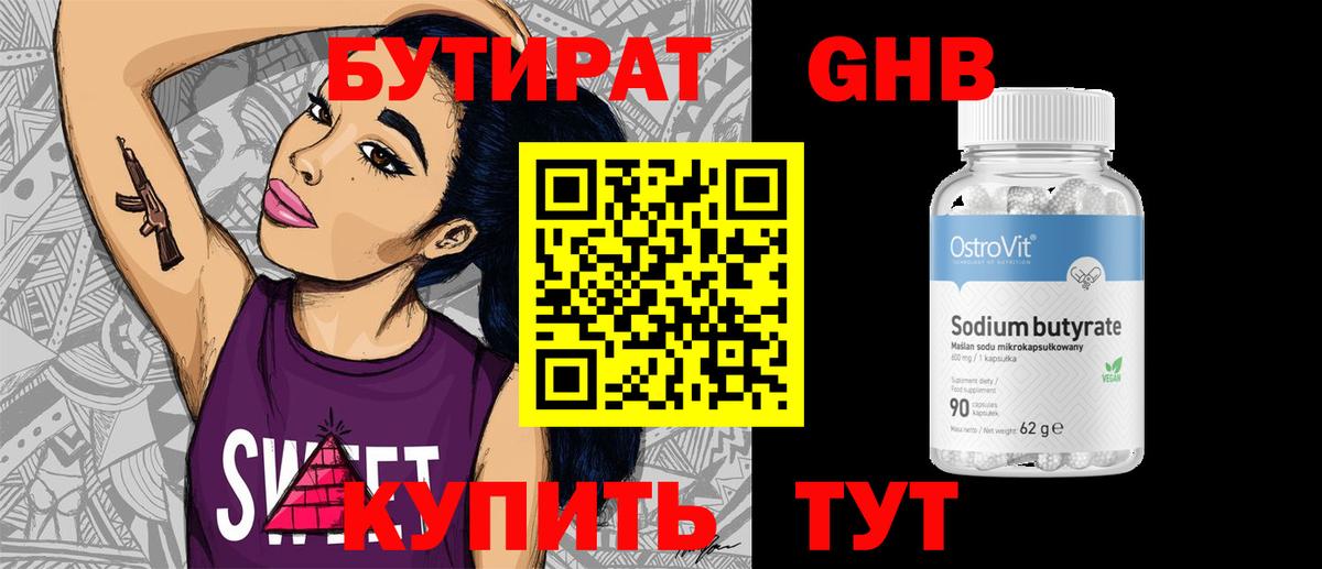 Бутират вода Нарткала