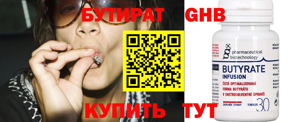 БУТИРАТ  Вход с VPN  Нарткала  БУТИРАТ оксибутират 