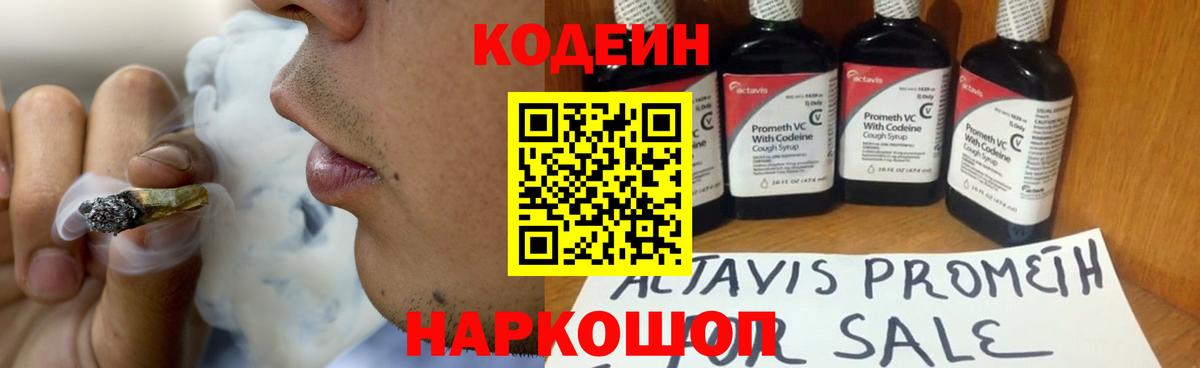 Кодеиновый сироп Lean напиток Lean (лин) Нарткала