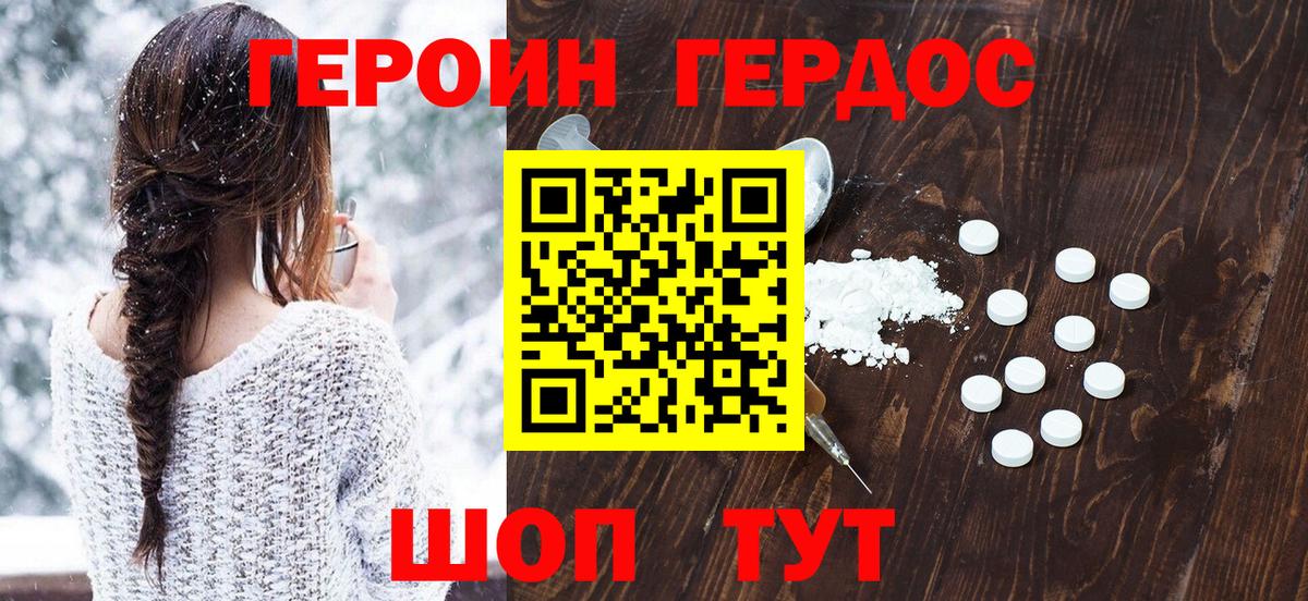 ГЕРОИН хмурый Нарткала