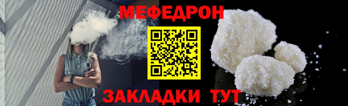 Меф мяу мяу мука Нарткала