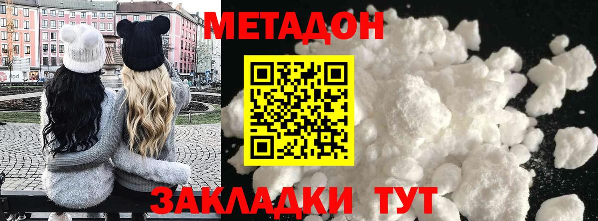 МЕТАДОН methadone Нарткала